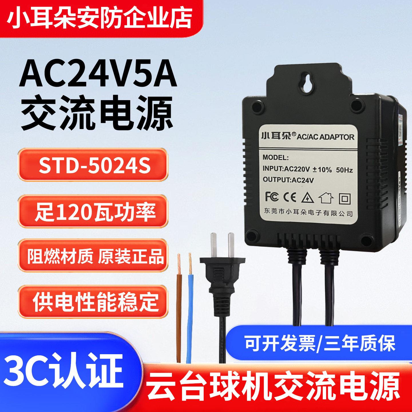 AC24V交流球机电源配接器监控压高速云台2A/3A/5ASTD-3024S小耳朵