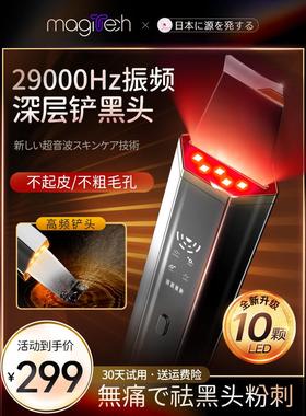 Magitech日本黑头铲超声波去黑头仪铲皮机美容仪毛孔清洁吸出神器