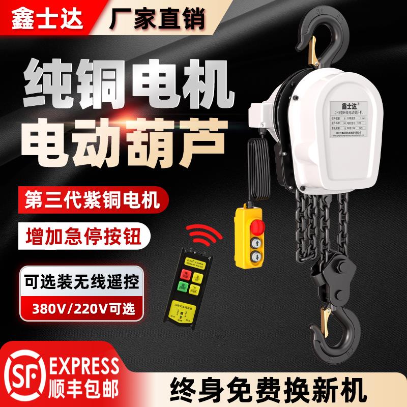 环链电动葫芦380v1/2/3/5/10吨群吊小型倒链220v升降起重提升机