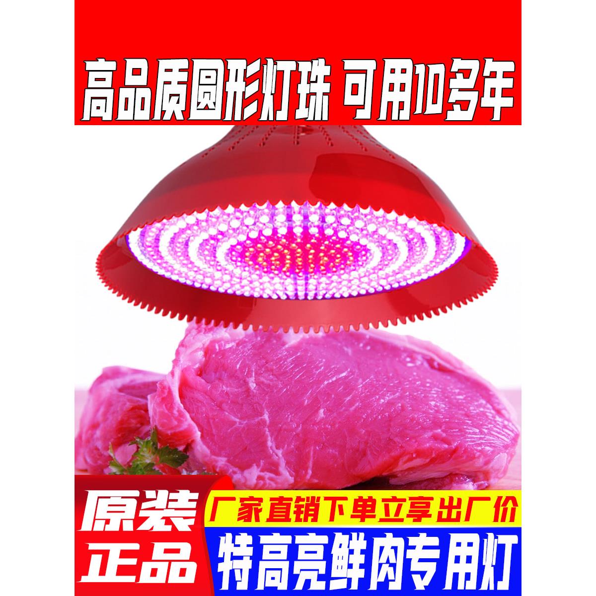 led生鲜灯猪肉灯超亮冷鲜肉鸡鸭鱼肉专用灯熟食海鲜水果红色吊灯