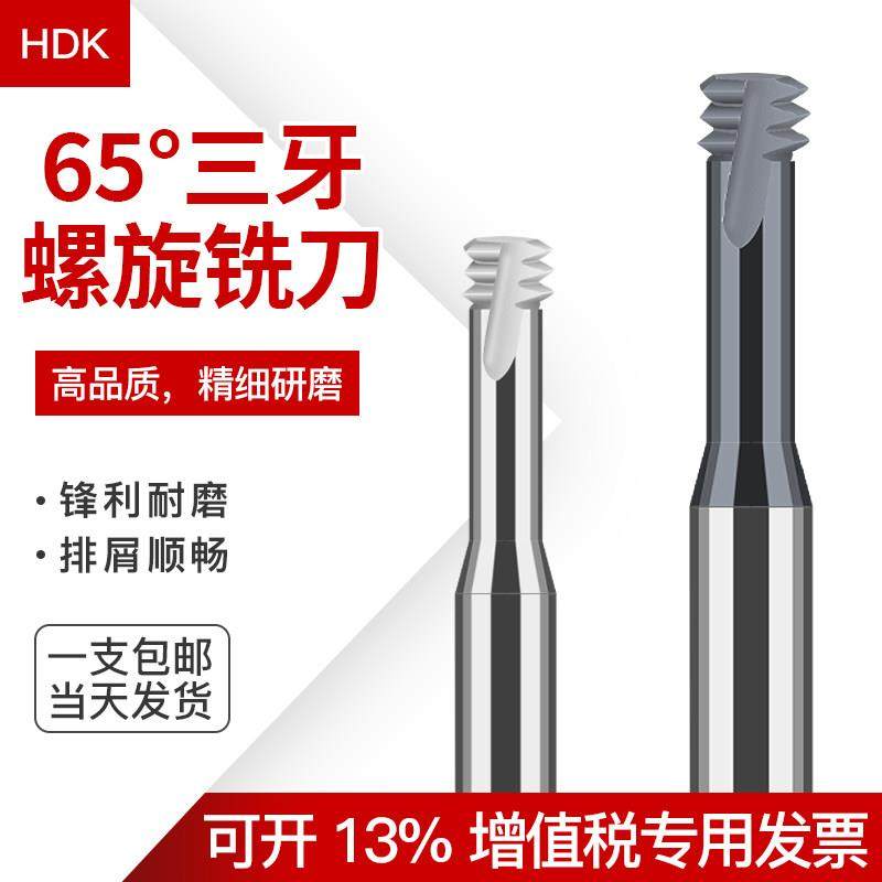 硬质合金钨钢三牙螺纹铣刀涂层加硬HRC65度3齿铣牙刀CNC攻牙专用,五金/工具,立铣刀,淘宝优惠券,粉丝福利购,淘宝优惠卷