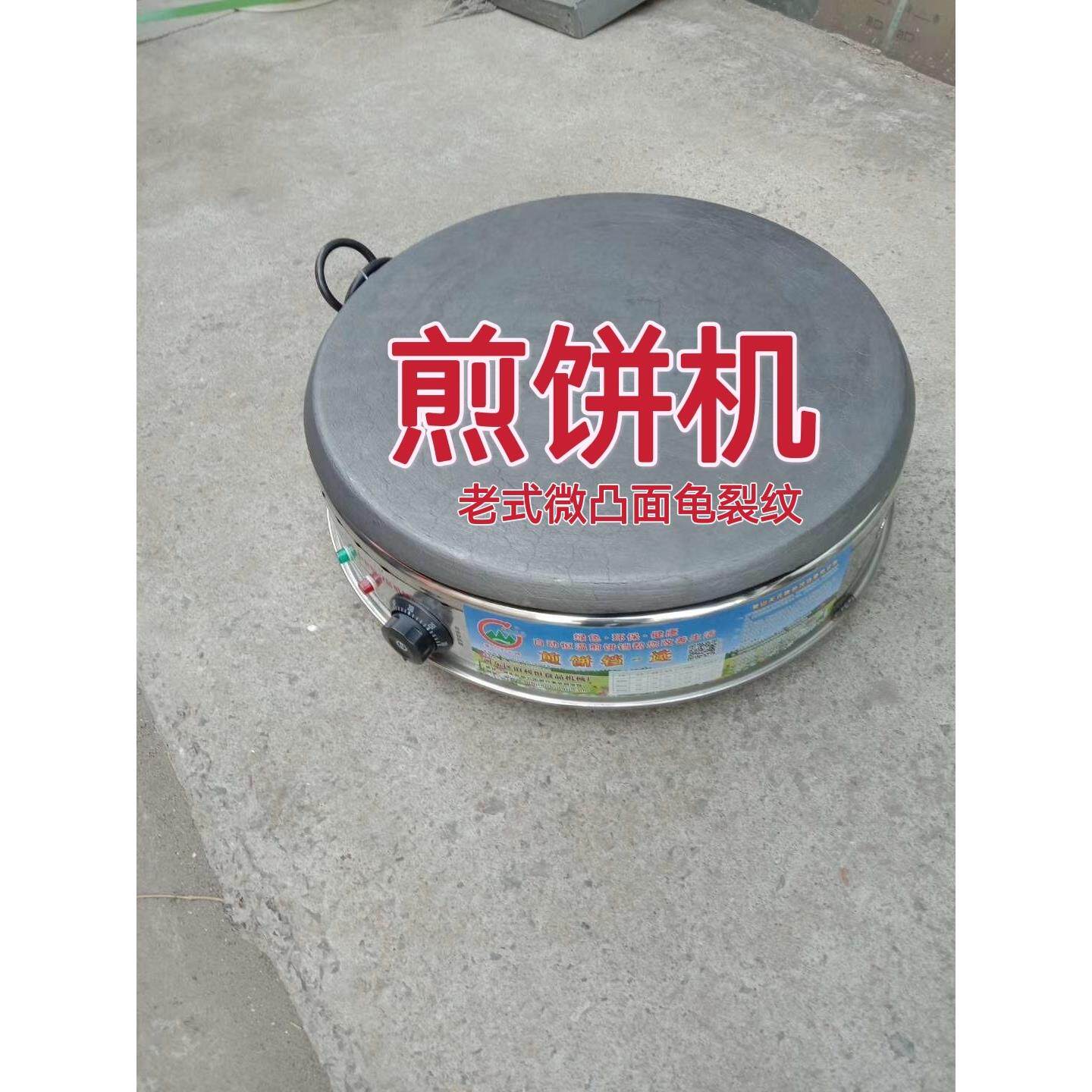 煎饼机自动控温凸面铸铁面生铁鏊子平面摊煎饼炉饼铛烙变频电鏊子