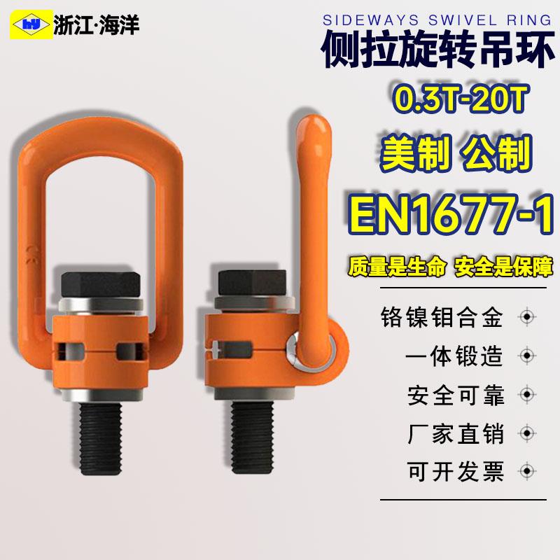 侧拉旋转吊环万向吊环螺丝起重吊环模具吊环吊点吊环圈M30美制UNC
