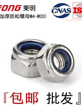 DIN982东明304不锈钢加厚防松螺母六角蓝色尼龙圈锁紧螺帽M4-M20