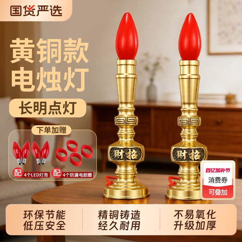 电子蜡烛灯纯黄铜神台财神灯佛前供灯长明灯家用供奉灯烛台led灯