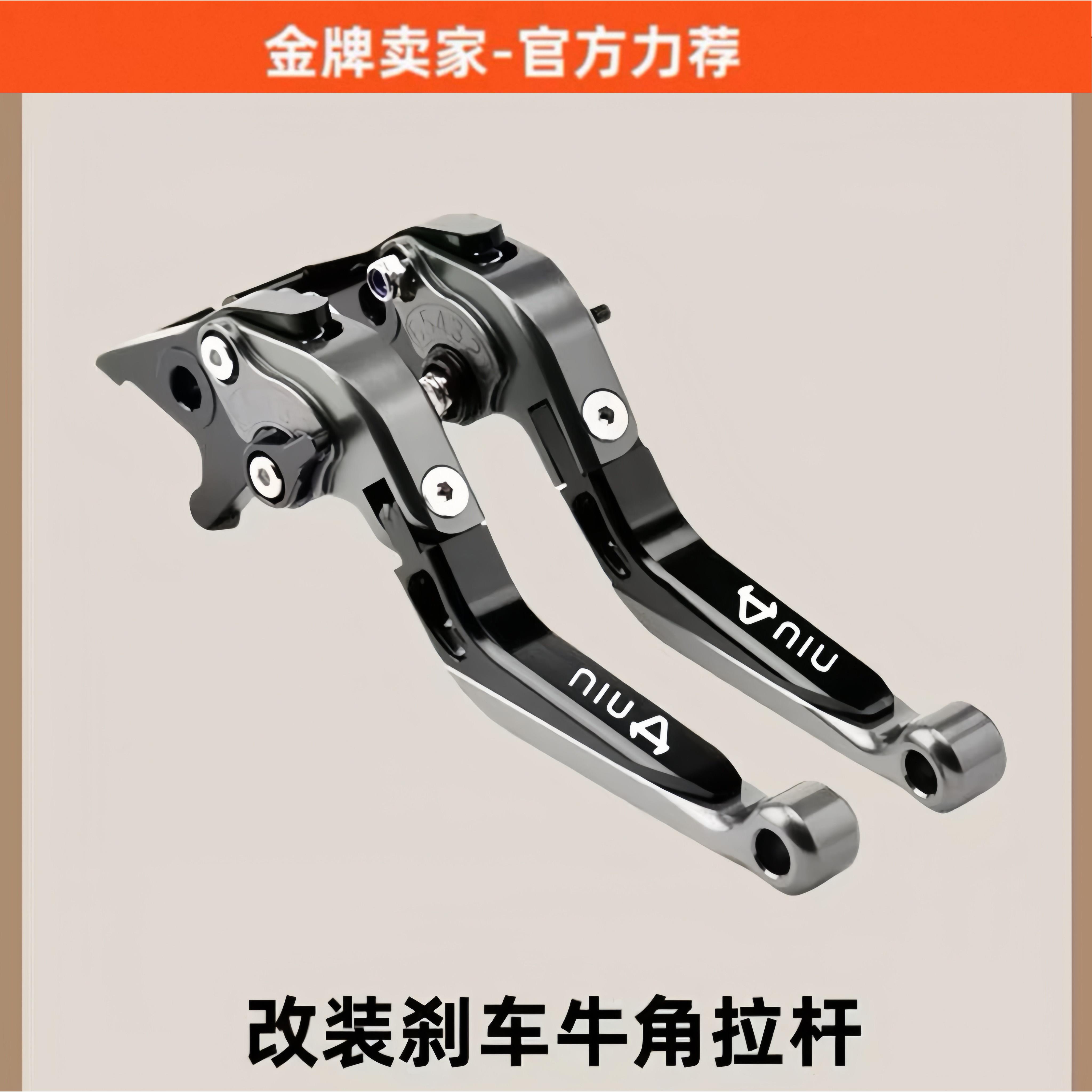 适用小牛FX风速/NLT/FXT电动车改装刹车折叠牛角拉杆手把配件手柄
