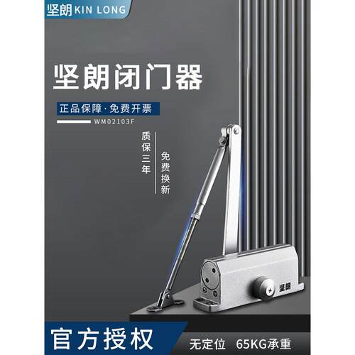 坚朗闭门器中号65公斤无定位防火门自动缓冲液压关门器WM02103F