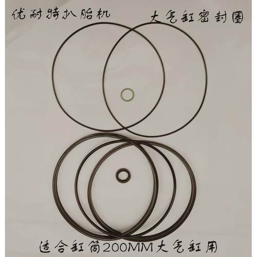 优耐特拆胎机拆胎机轮胎拆装机大气缸密封圈拆胎机配件气缸密封圈