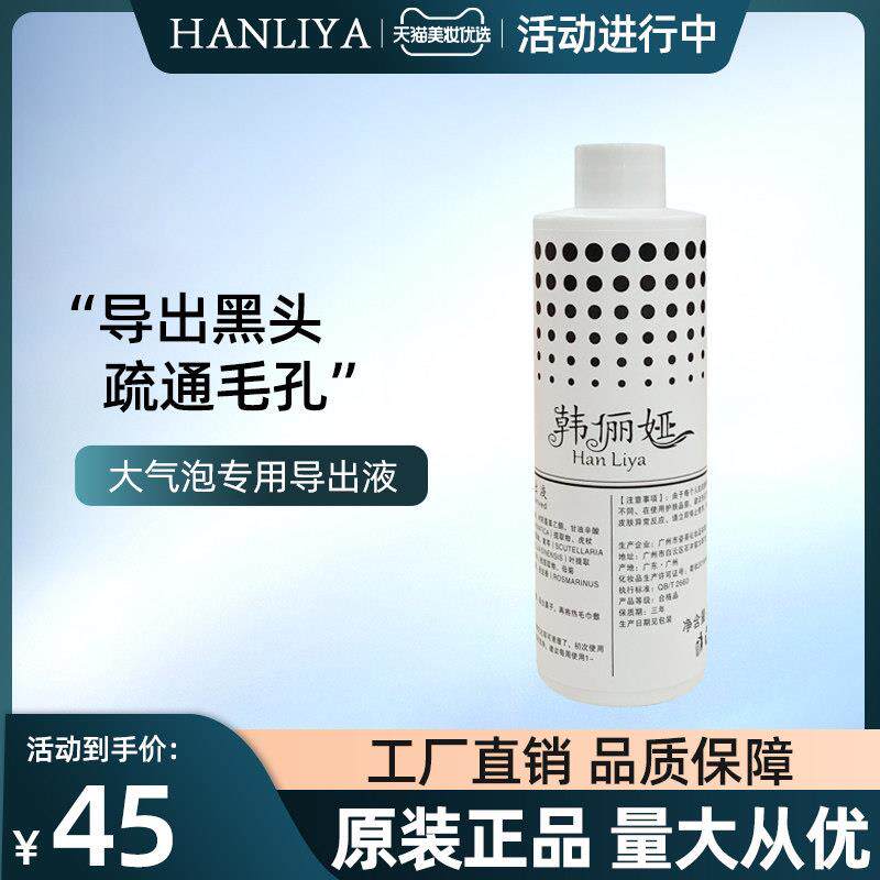 小气泡清洁美容仪器黑头导出液美容院家用专去吸黑头粉刺涂抹式