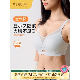 奶糖派空气杯粉底液内衣大胸显小无钢圈透气无痕防下垂2025新款