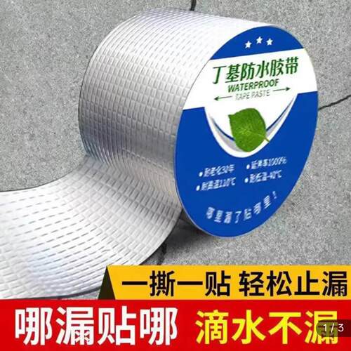 好壹达甄选丁基防水胶带超强补漏堵漏王屋顶裂缝止漏自粘铝箔卷材