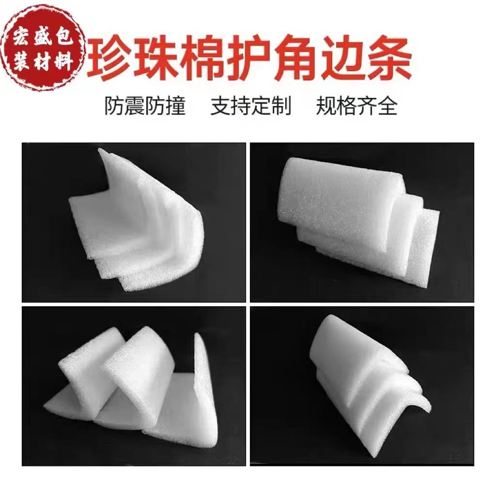 L型EPE珍珠棉泡沫护边条画框直边抗震护角包角泡沫条门窗防撞包边