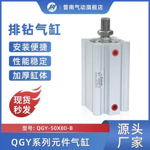 木工排钻气缸QGY-50x80-B普南putnam标准气动元件大推力薄型气缸