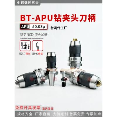 数控刀柄 BT40-APU16-105 APU13 BT30BT50钻夹头刀柄一体式钻夹头