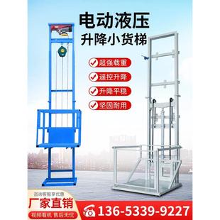 提升机货梯升降梯 小型电动货梯升降机家用电梯液压升降平台固定式