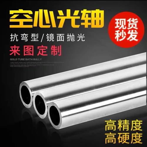 45#空心光轴镀铬无缝管硬轴软轴16/18/20/25/30/35/40/45/50
