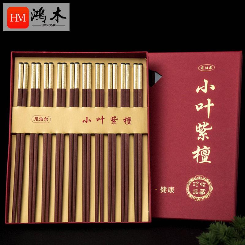 小叶紫檀筷子家用实木高档 纯铜木质无漆蜡防滑霉红木筷子礼盒装