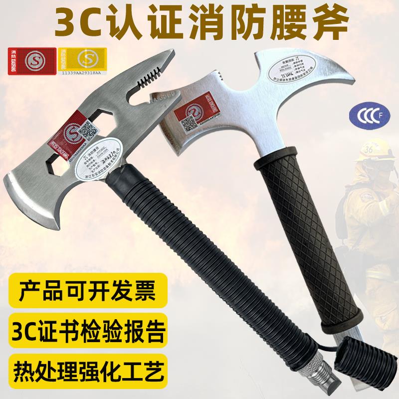 3C认证消防腰斧RYF285型腰斧手斧逃生小斧破拆工具多功能安全锤组