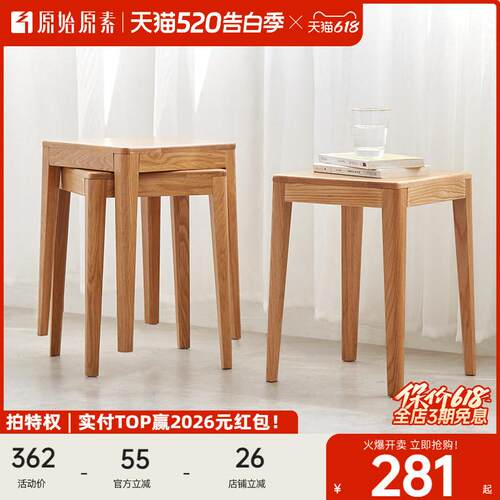 原始原素全实木方凳客厅椅子家用橡木凳子可叠放餐桌小板凳F8131