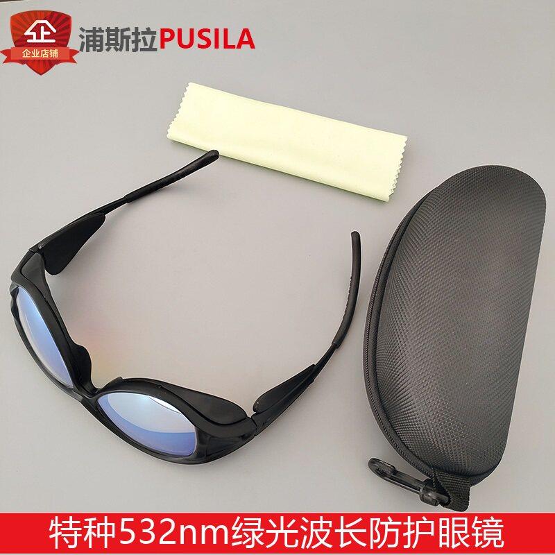 532nm1064nm激光护目镜护目镜绿光波段皮秒OPT美容仪器用