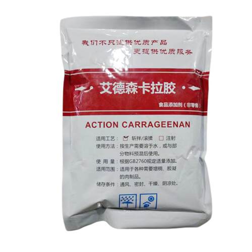 课程食品级角叉胶食品添加剂覆合增稠剂B肉制品专用角叉胶粉1kg