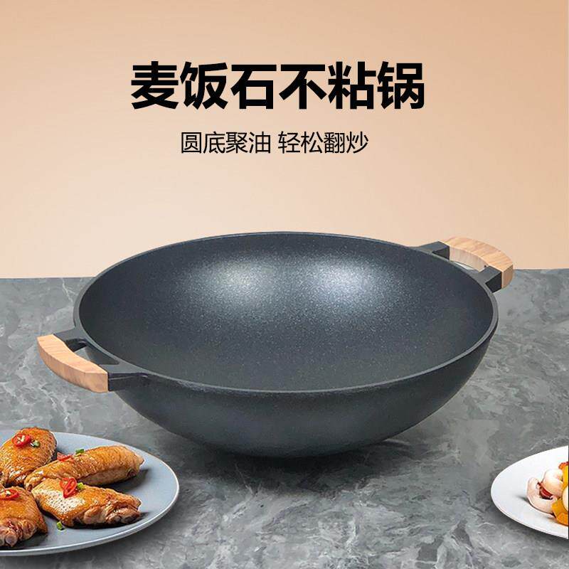 麦饭石双耳炒锅不粘锅家用圆底炒菜锅轻巧特大号燃气灶专用锅具40