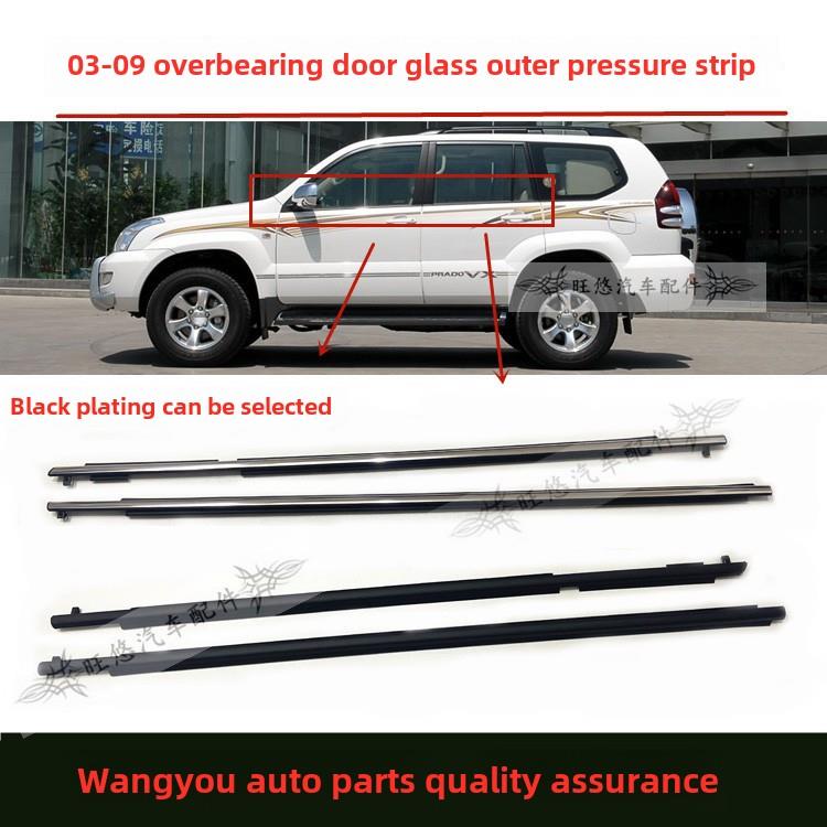 适用03-09款霸道LC120车窗饰条普拉多4.0/2700前后车门玻璃外压条
