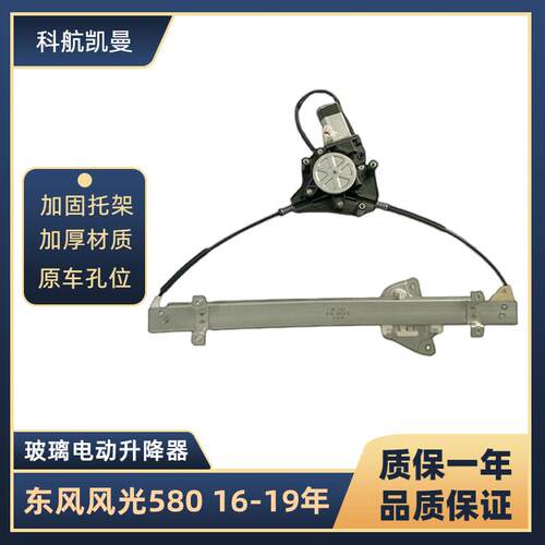 东风风光580 16-19年玻璃升降器总成电动车窗汽车配件车用摇窗机
