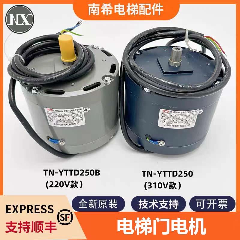 电梯TN-YTTD250/250B三相异步电动机适用东芝CV80/190门机马达