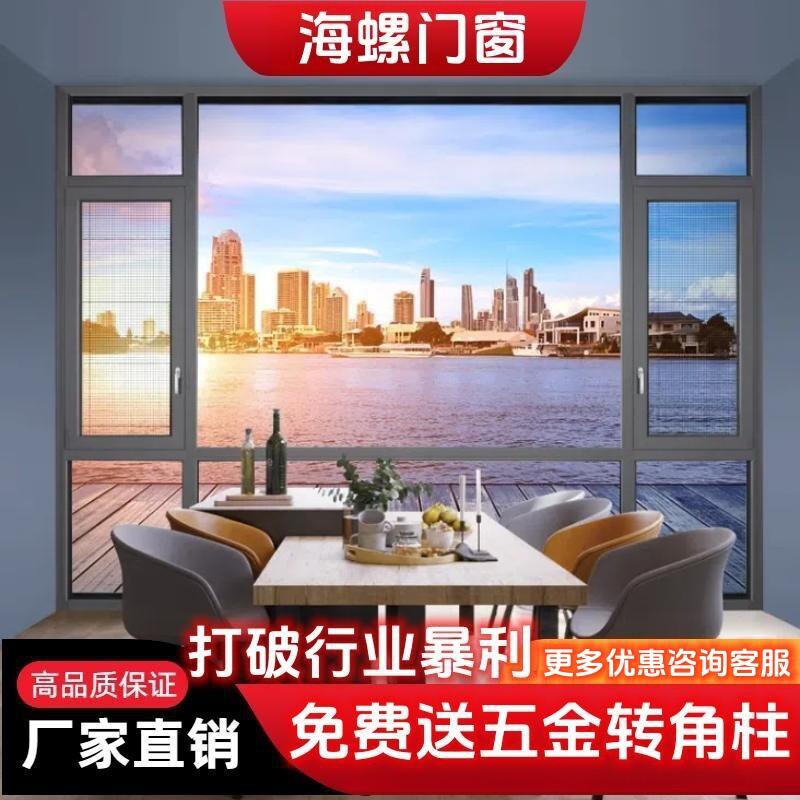 上海龙图海螺凤铝断桥铝合金系统平开窗隔音落地窗户封阳台门窗
