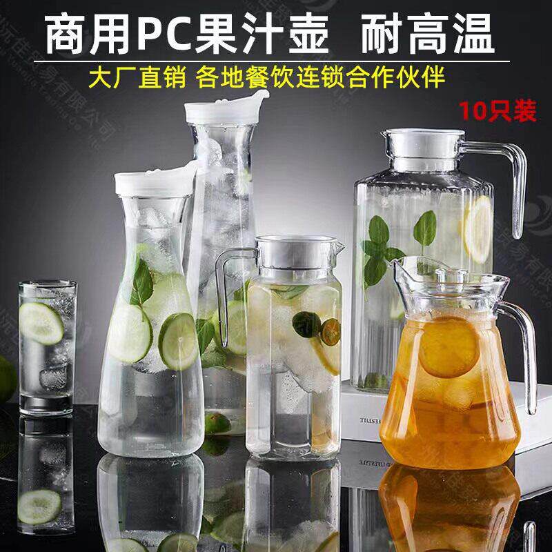 【商用装】亚克力扎壶餐厅饭店专用耐热茶水壶pc塑料大容量果汁壶
