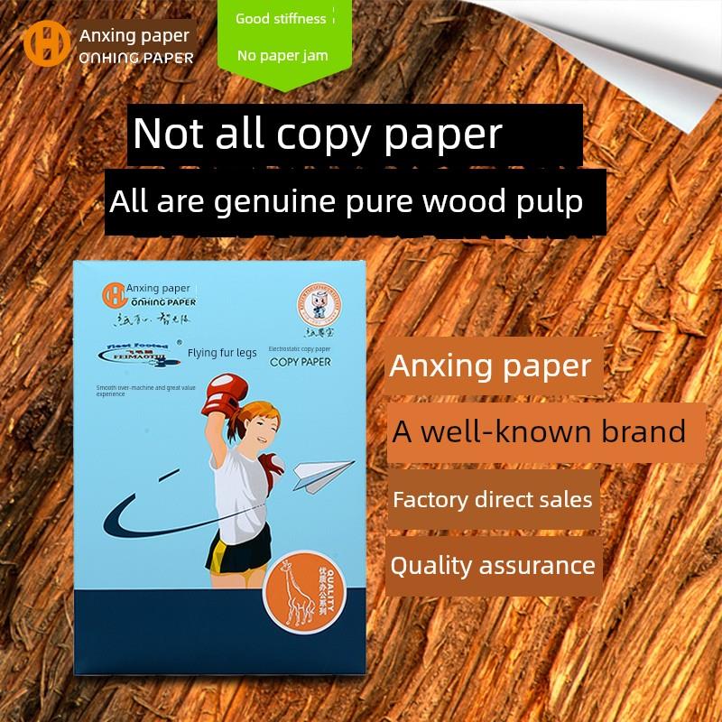安兴纸业 飞毛腿A4静电覆印纸A5打印白纸A3纸 500张/包 广东包邮