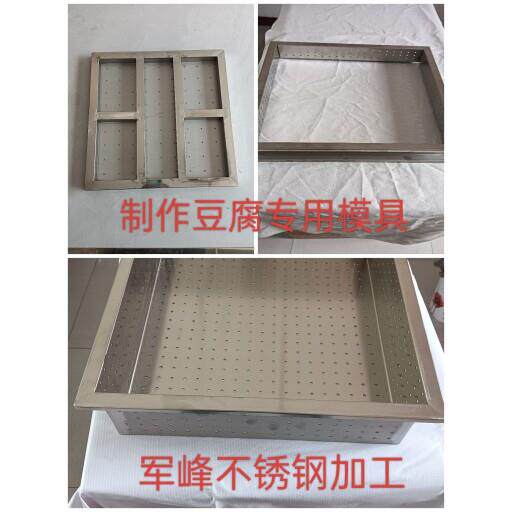 不锈钢豆腐模具框加高压板商用客制化套组43x43cm食品级安全