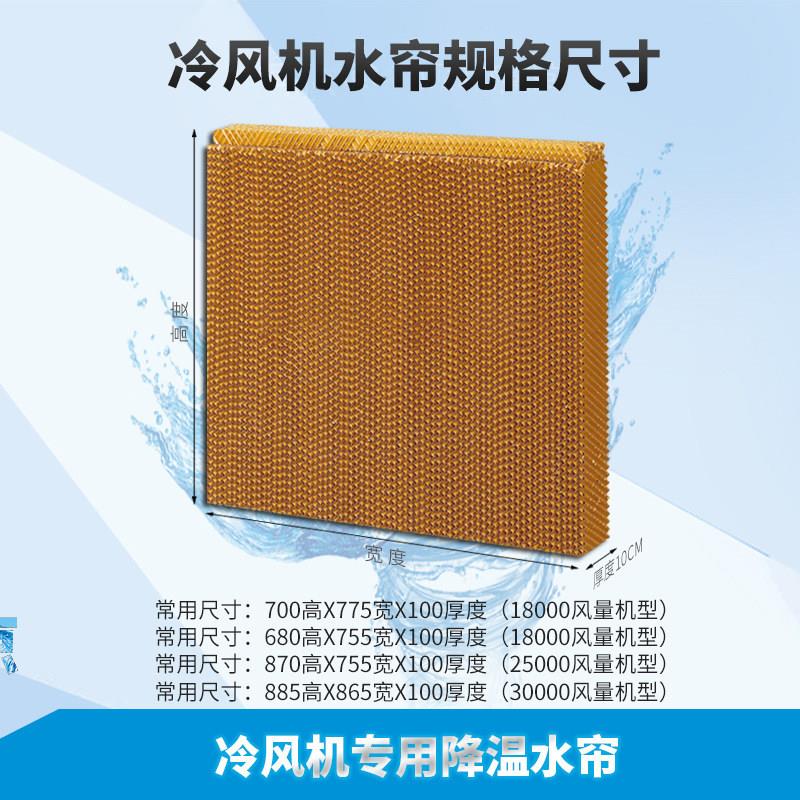 冷风机环保空调配件水帘纸湿帘纸水帘墙大棚畜牧降温水帘环保空调