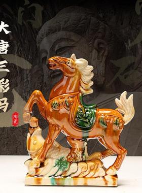 唐三彩马陶瓷工艺品商务礼品家居办公室客厅摆件高档装饰定制礼物