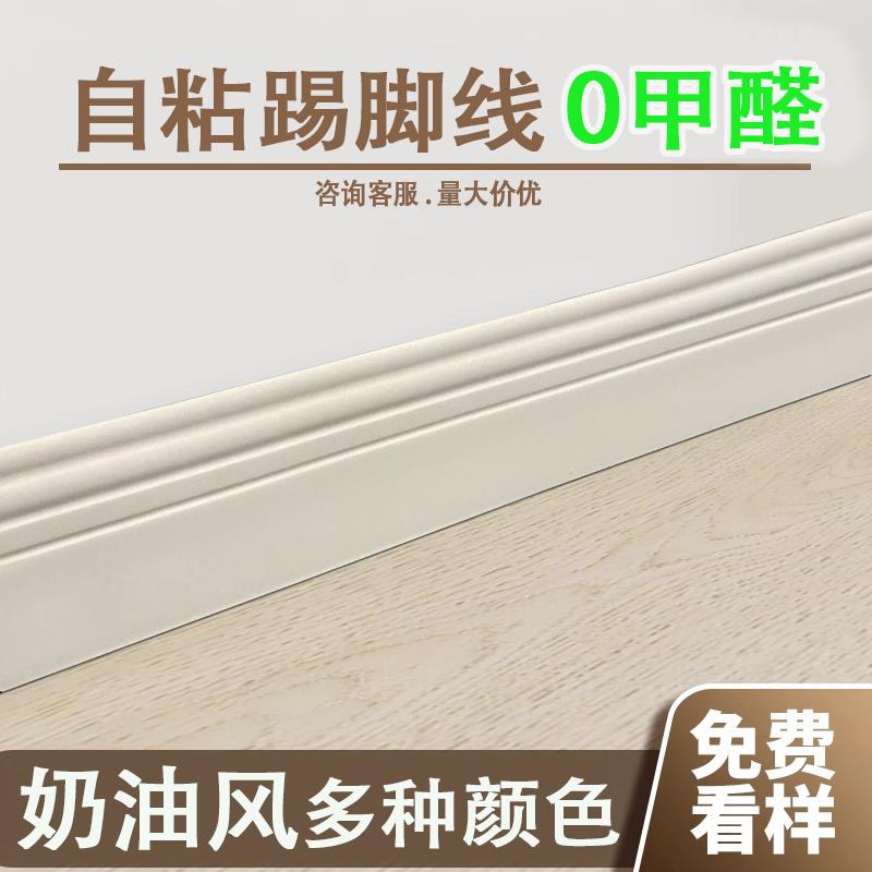 网红踢脚线遮丑装饰墙角线地脚线门套包边门框封边条腰线自粘防水