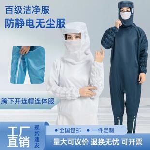 防静电无尘服百级网格半导体洁净防化服车间服蛙式款胯下开连身服