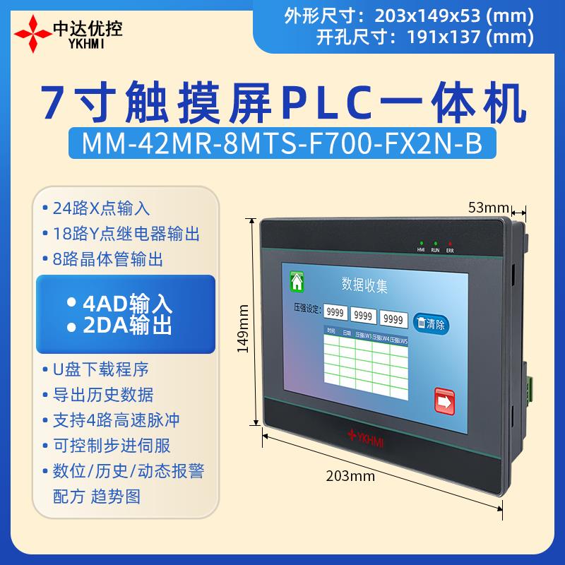 MM-20MR-6MT-FE400-FX-A中达优控触摸屏PLC一体机国产可编程YKHMI