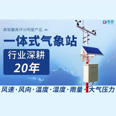 一体式气象站超声波风速风向仪空气温湿度雨量大气压力气象监测仪