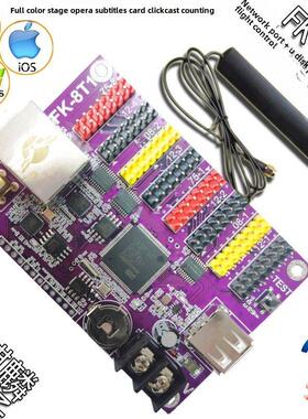 Fk-8T1舞台屏幕显示控制卡Led字幕网络无线手机点票飞行控制