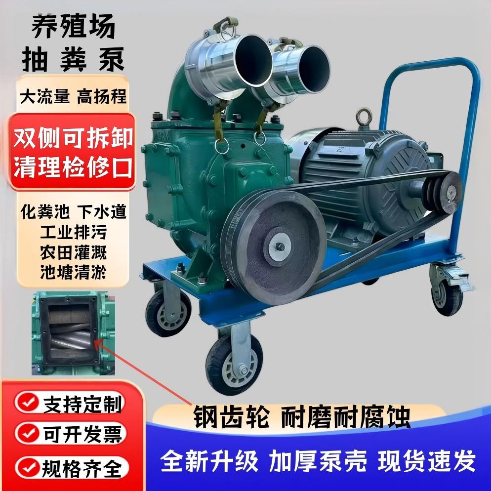 养殖场用抽粪泵强力吸粪泵鸡鸭鹅猪粪化粪池自吸自排大流量吸污泵