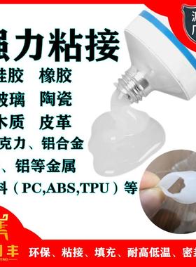 硅胶胶水软性强力粘合剂耐高温密封防水填充塑料金属玻璃陶瓷橡胶
