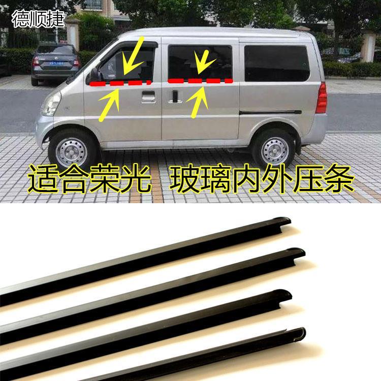 五菱荣光玻璃压条车门密封条车窗压条前门外挡水胶条全车配件大全