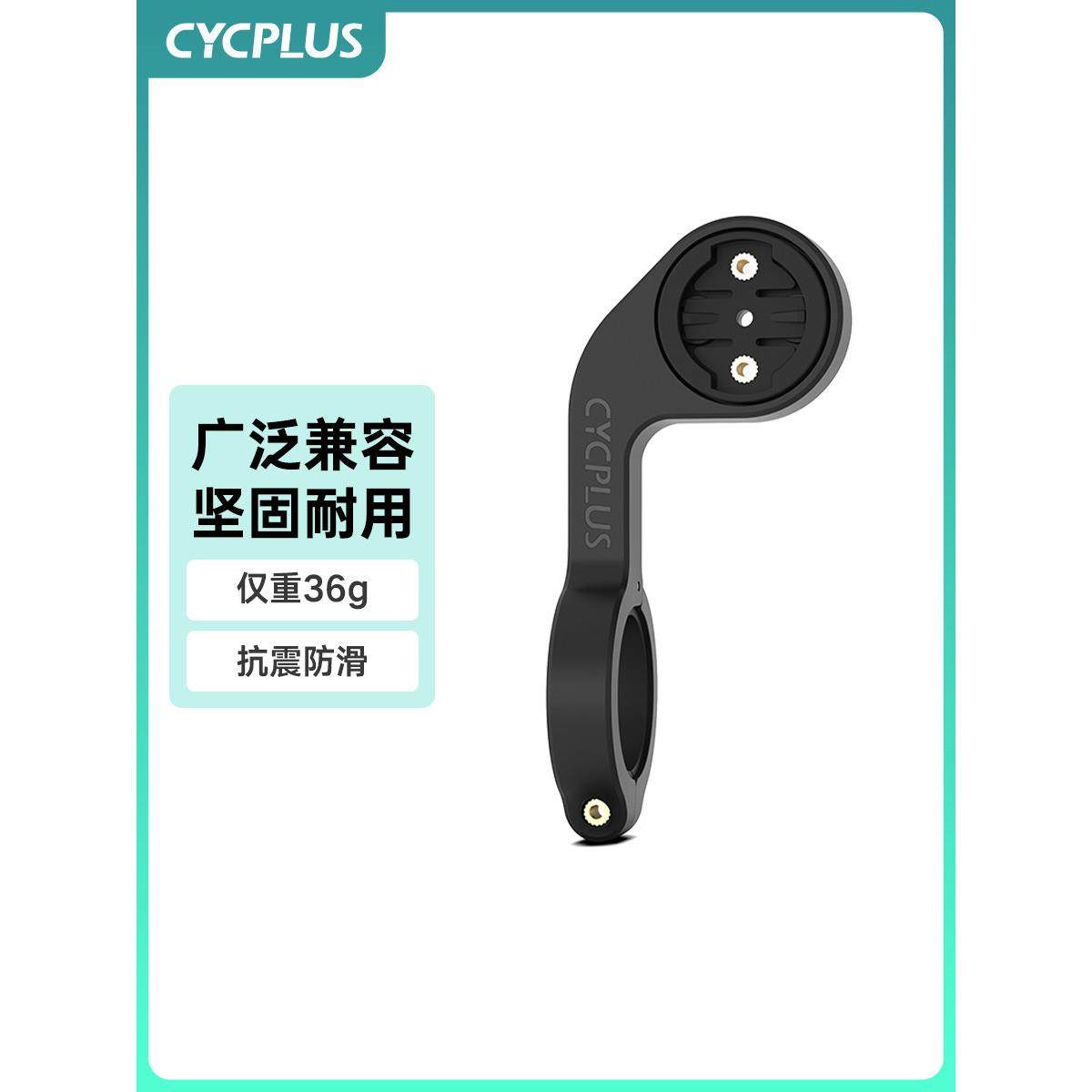 Cycplus Z1山路自行车电脑支架扩展支架