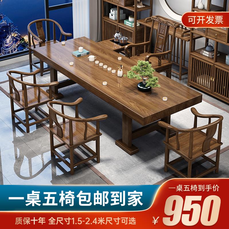 实木大板茶桌椅组合新中式原木茶几茶具套装一体办公室家用泡茶台