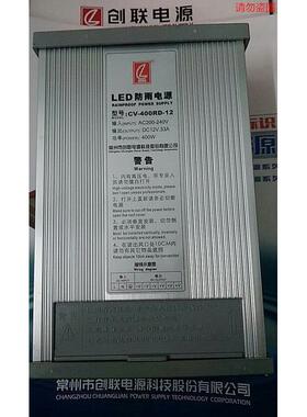 正品创联防雨电源CV-400RD-12，CⅤ一400FRK一12变压器400W12V33A