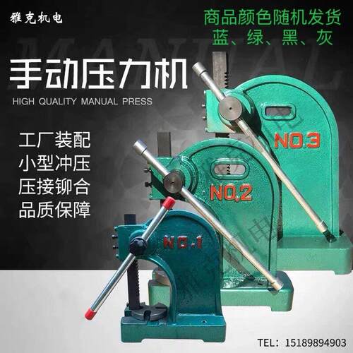 手动压力机台式小型装配铆合斩断下料微型冲床简易手啤机厂家直销