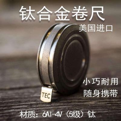 TEC美国Ti-Tape Titanium 钛合金卷尺迷你小巧耐用随身携带伸缩尺