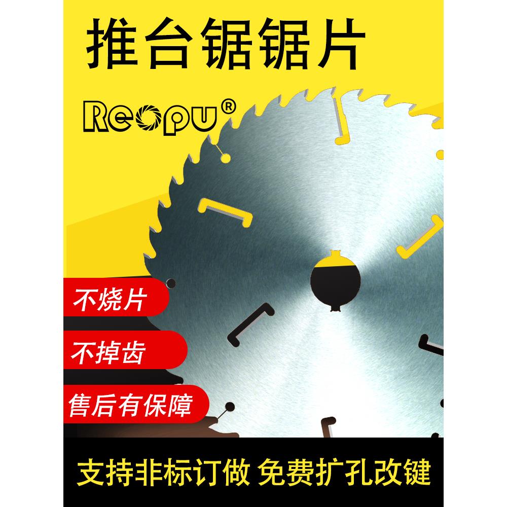 REOPU木工锯片带刮刀进口外径355-600mm推台锯多片锯锯片圆切割片
