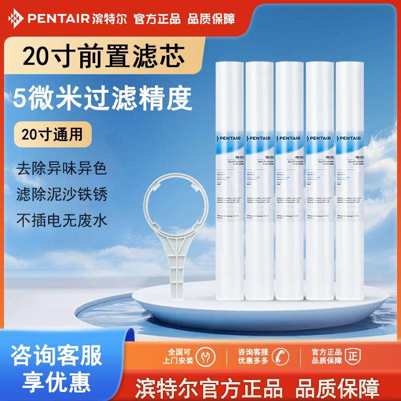 爱惠浦净水器20寸pp棉 滤芯5微米通用滨特尔净水机 过滤芯前置